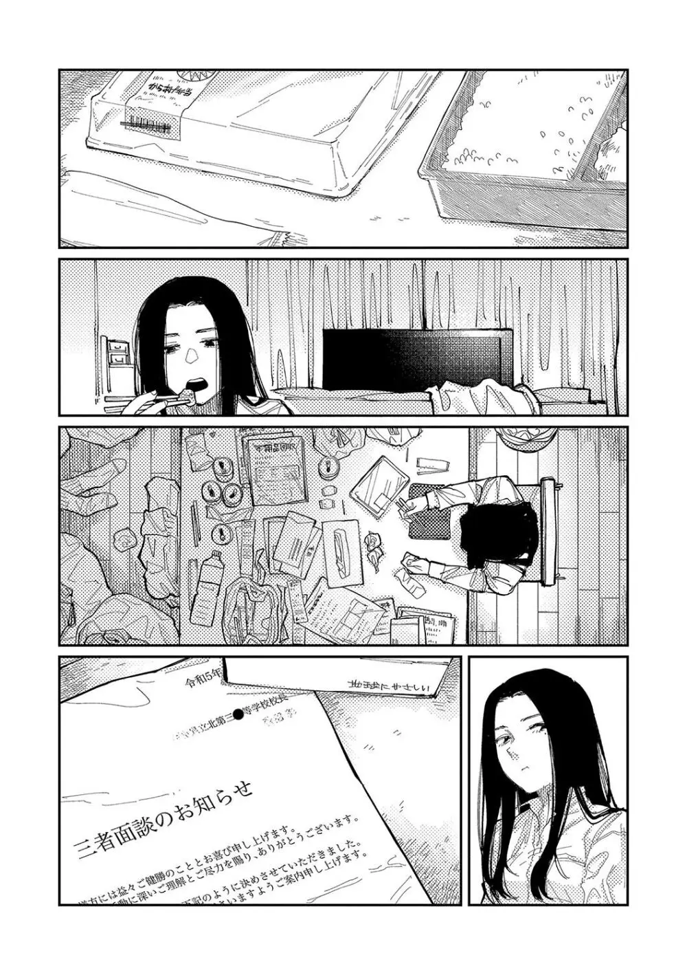 おやすみ、ティーン Page.174