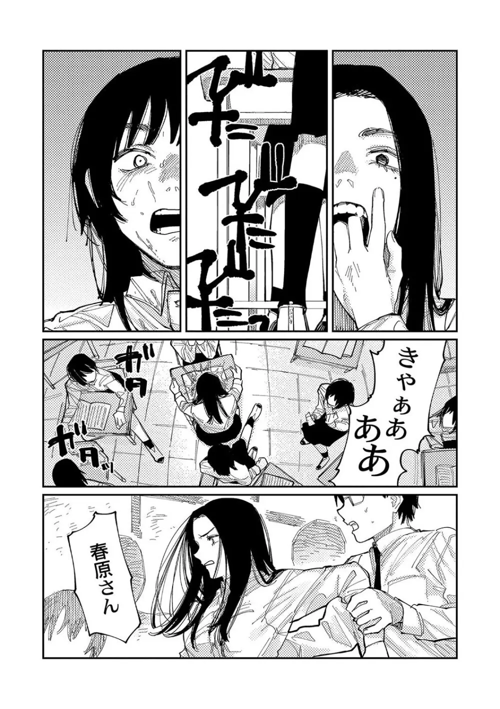 おやすみ、ティーン Page.178