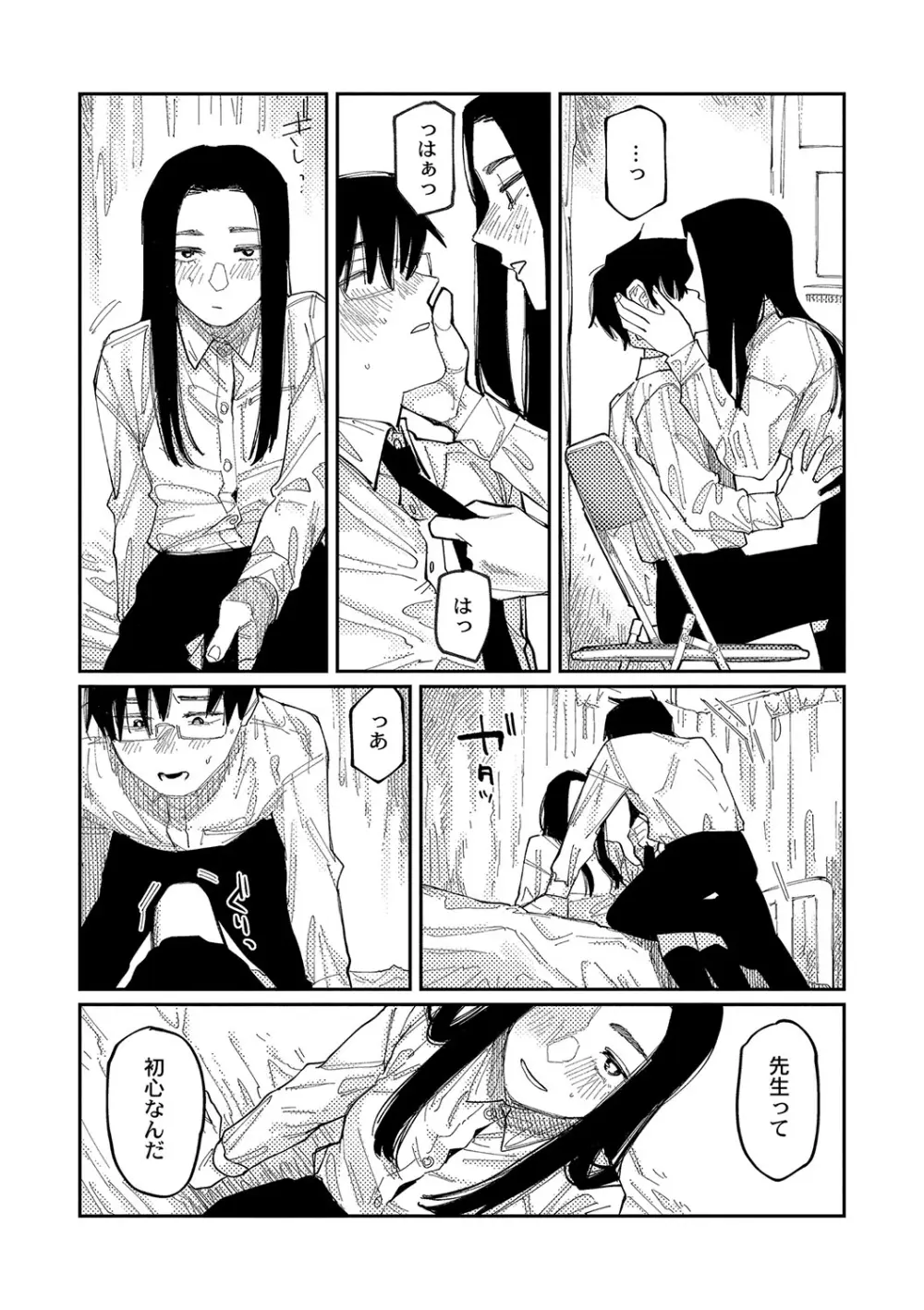 おやすみ、ティーン Page.183
