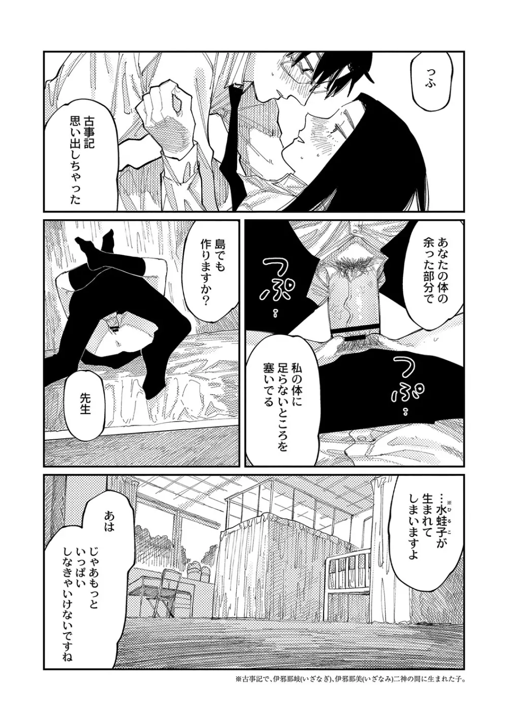 おやすみ、ティーン Page.187