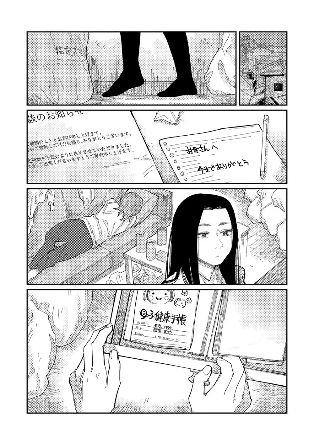 おやすみ、ティーン Page.191