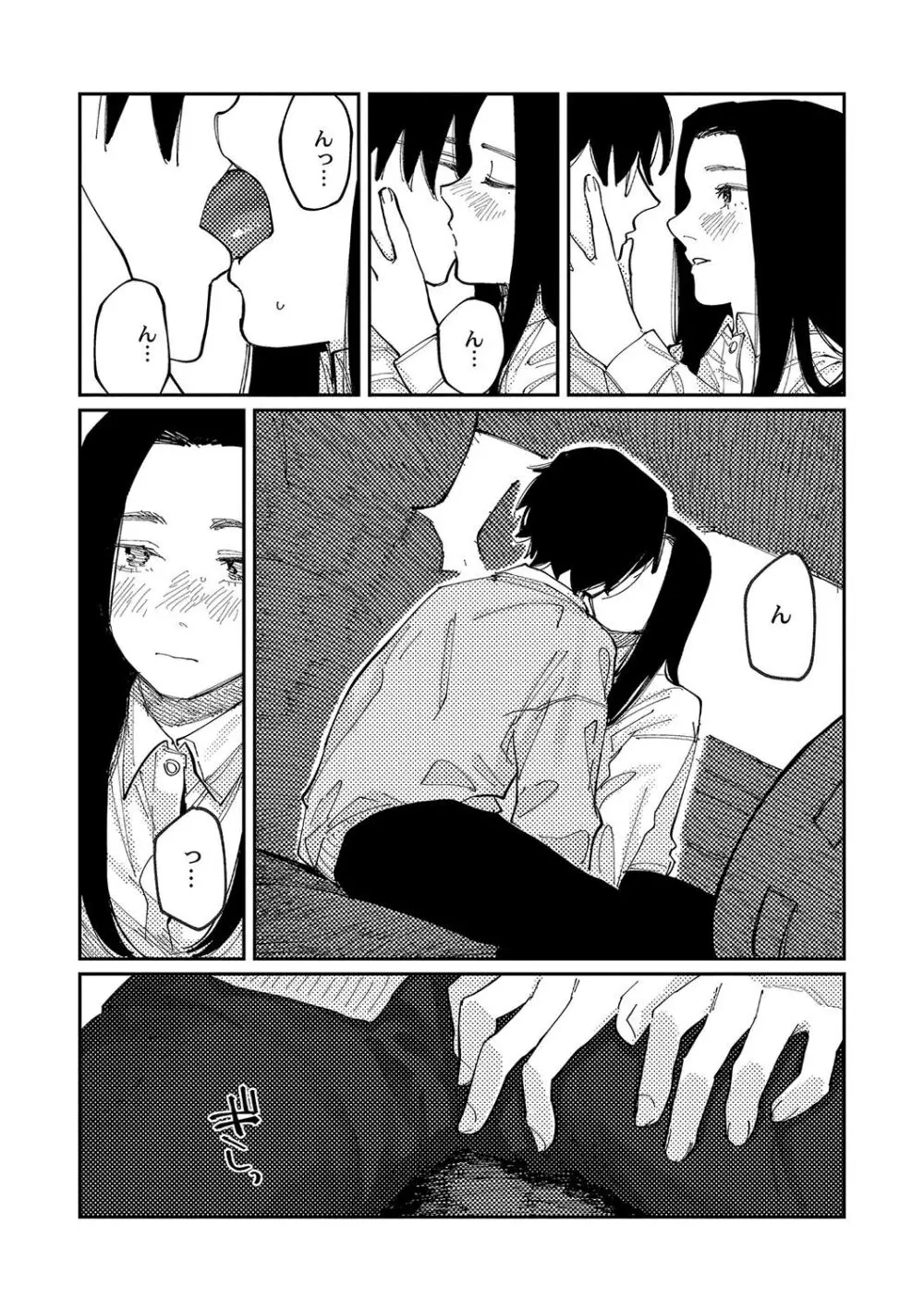 おやすみ、ティーン Page.196