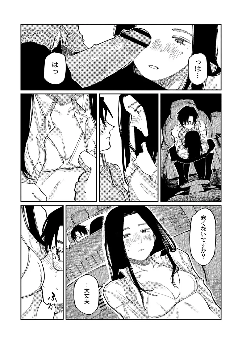 おやすみ、ティーン Page.198