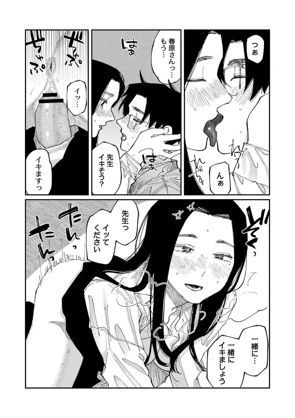 おやすみ、ティーン Page.205