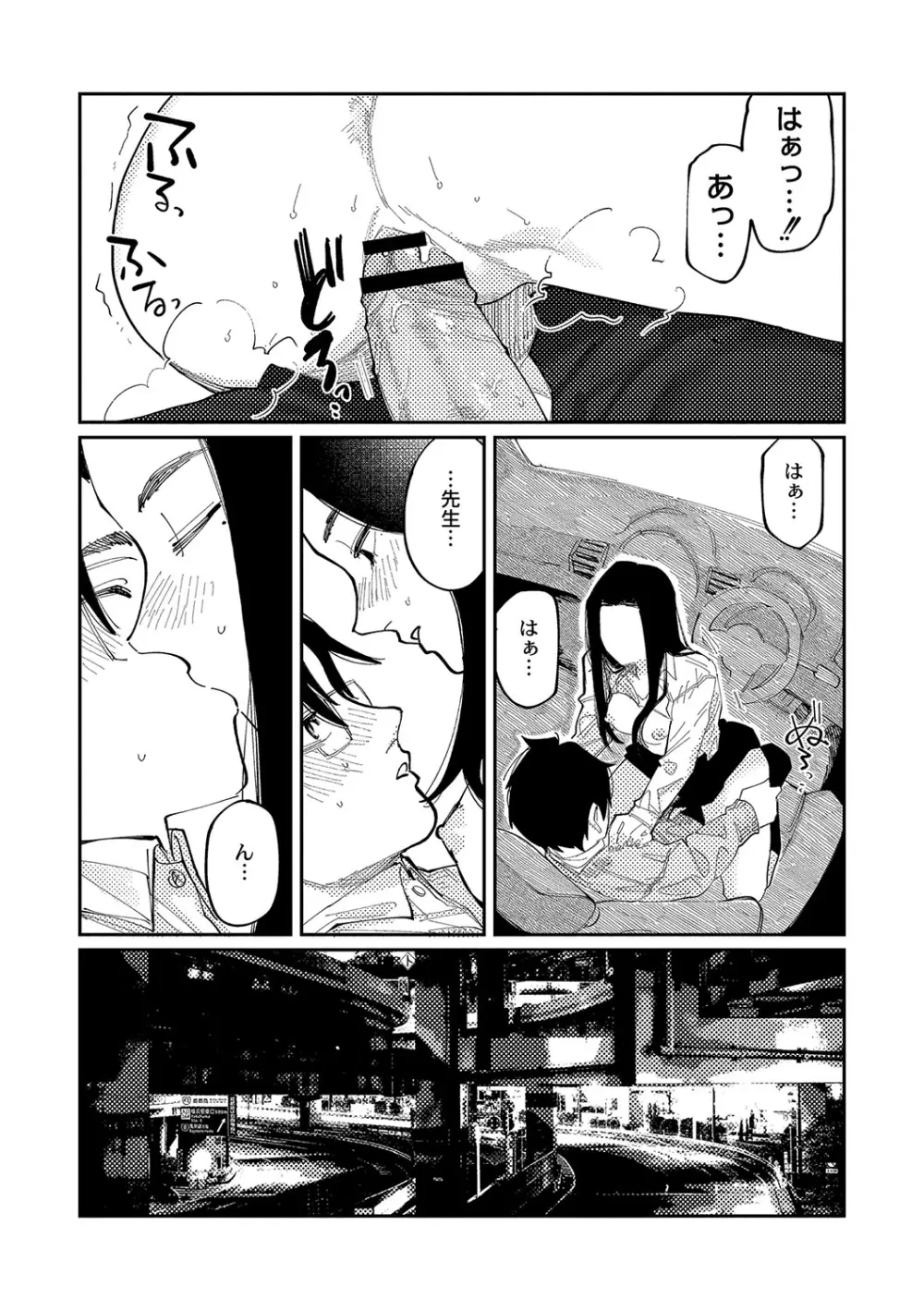 おやすみ、ティーン Page.207