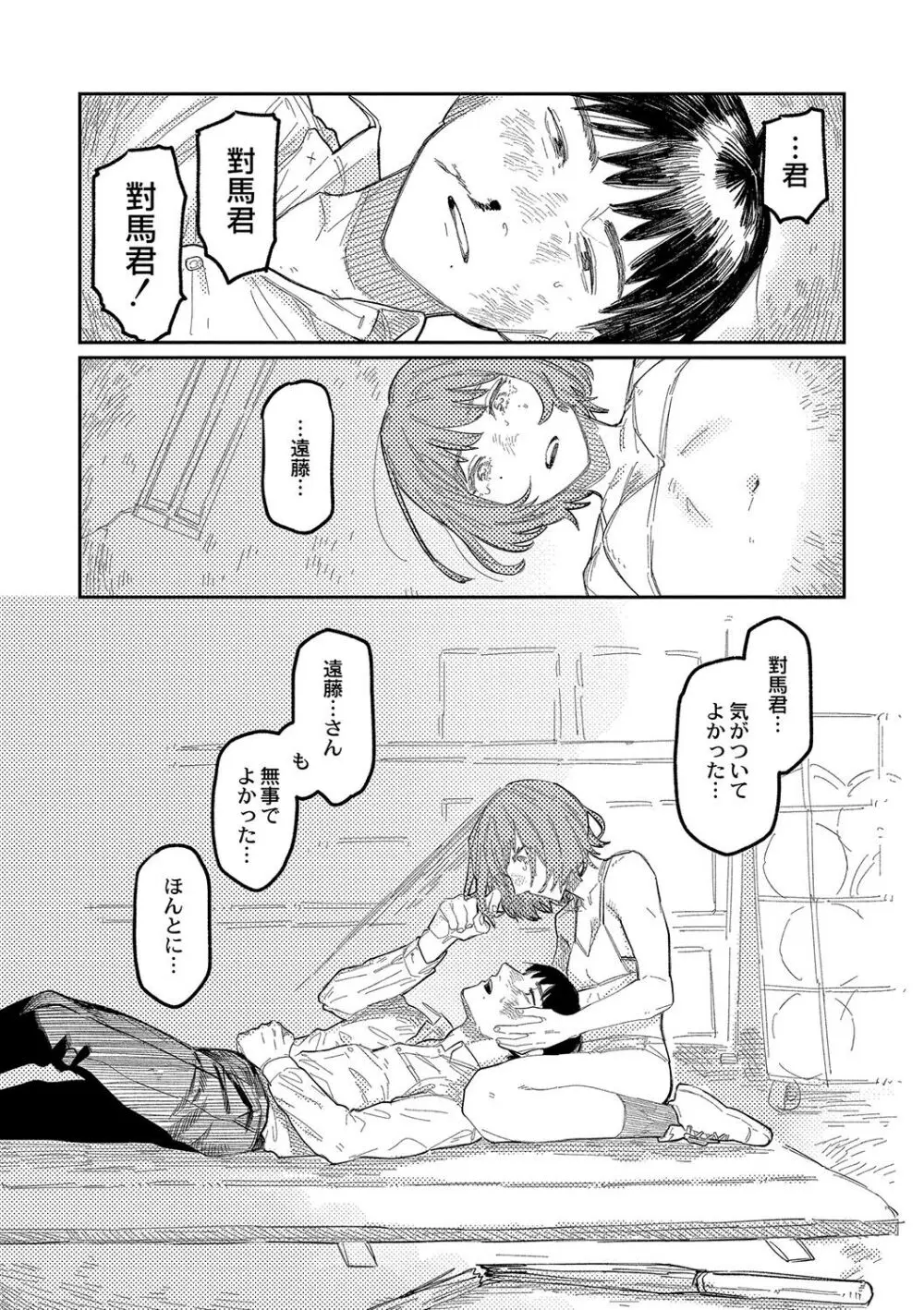 おやすみ、ティーン Page.21