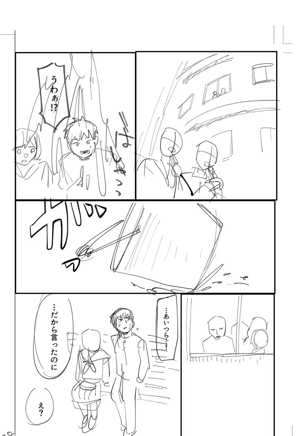 おやすみ、ティーン Page.221