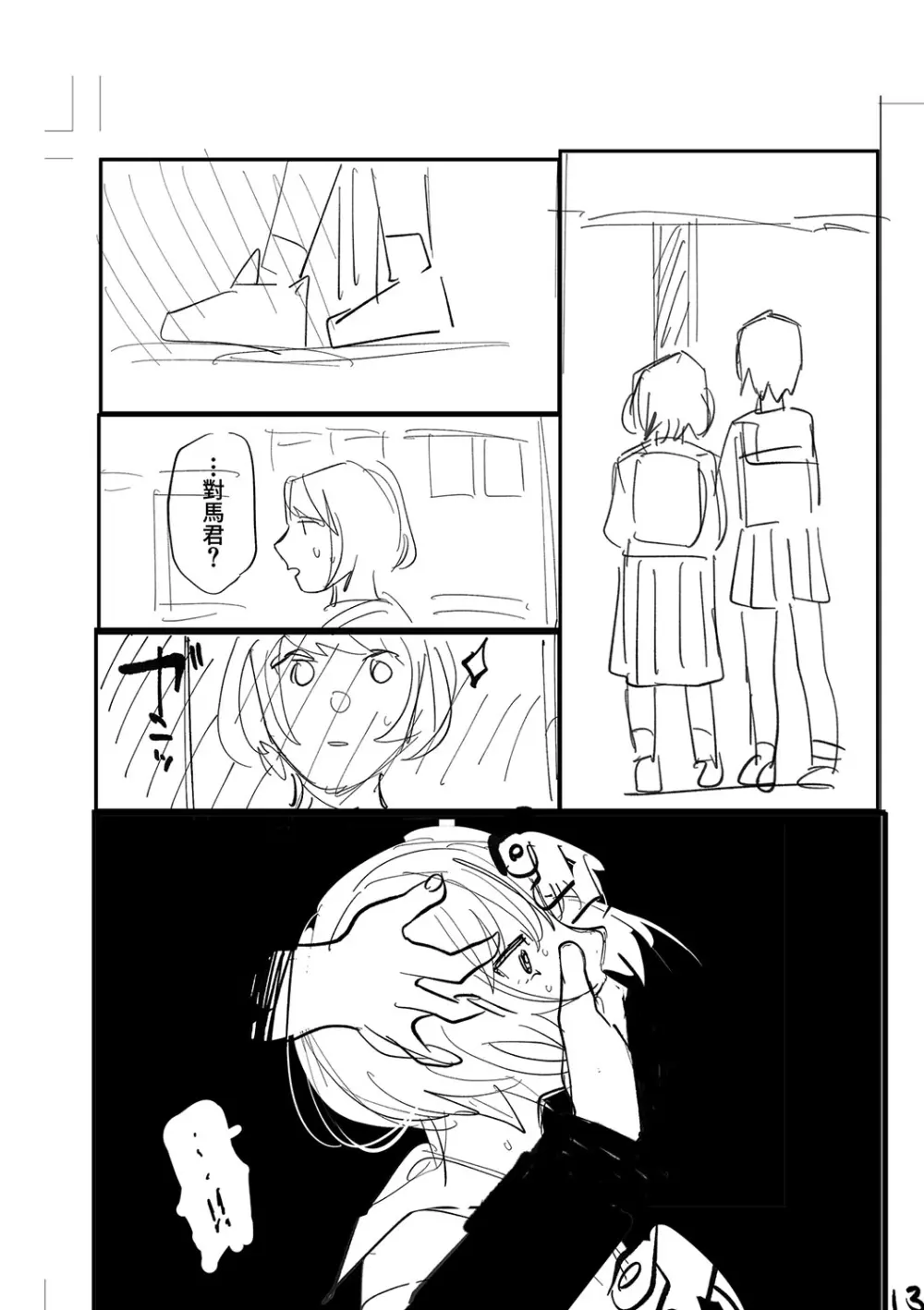 おやすみ、ティーン Page.226