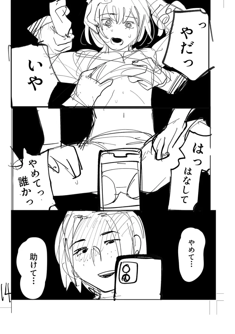 おやすみ、ティーン Page.227