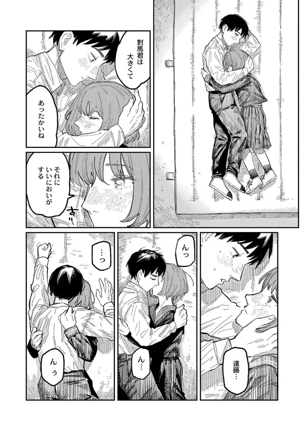おやすみ、ティーン Page.23