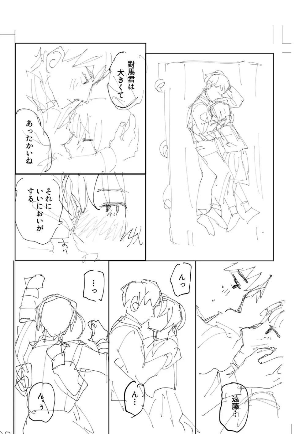 おやすみ、ティーン Page.233