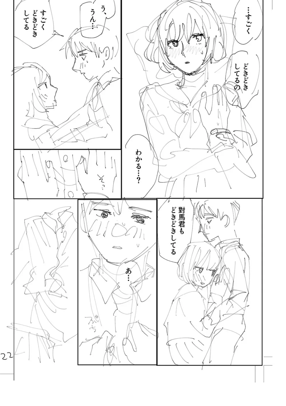 おやすみ、ティーン Page.235