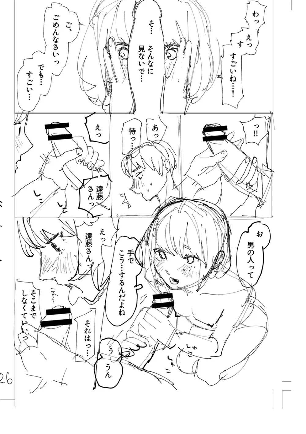おやすみ、ティーン Page.239