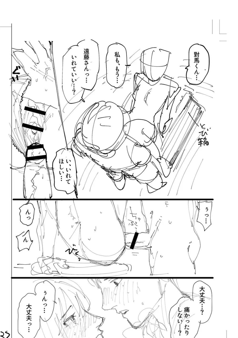 おやすみ、ティーン Page.245