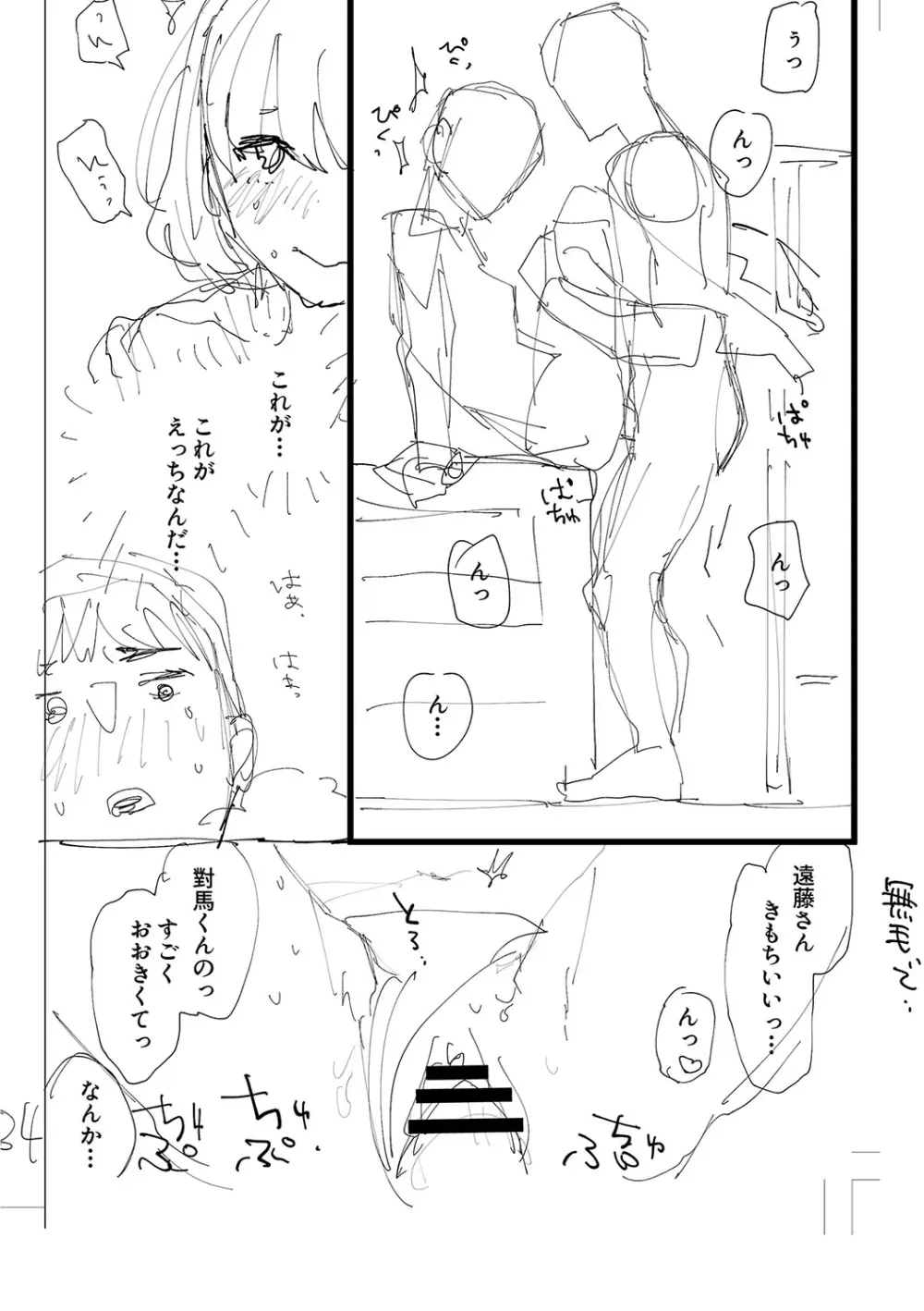 おやすみ、ティーン Page.247