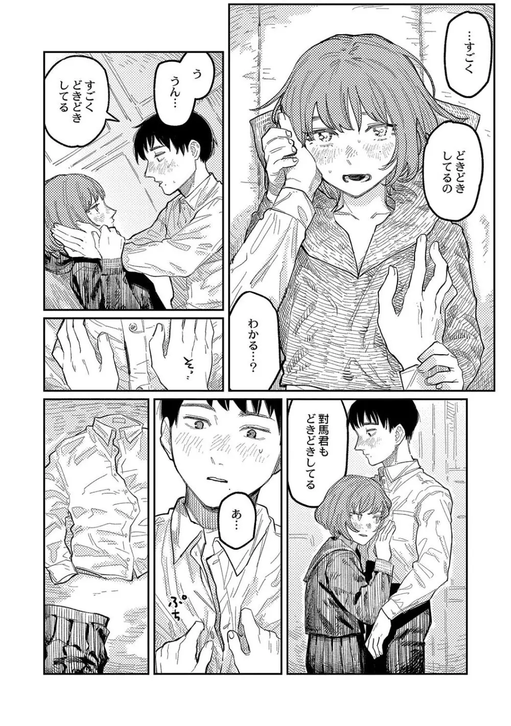 おやすみ、ティーン Page.25