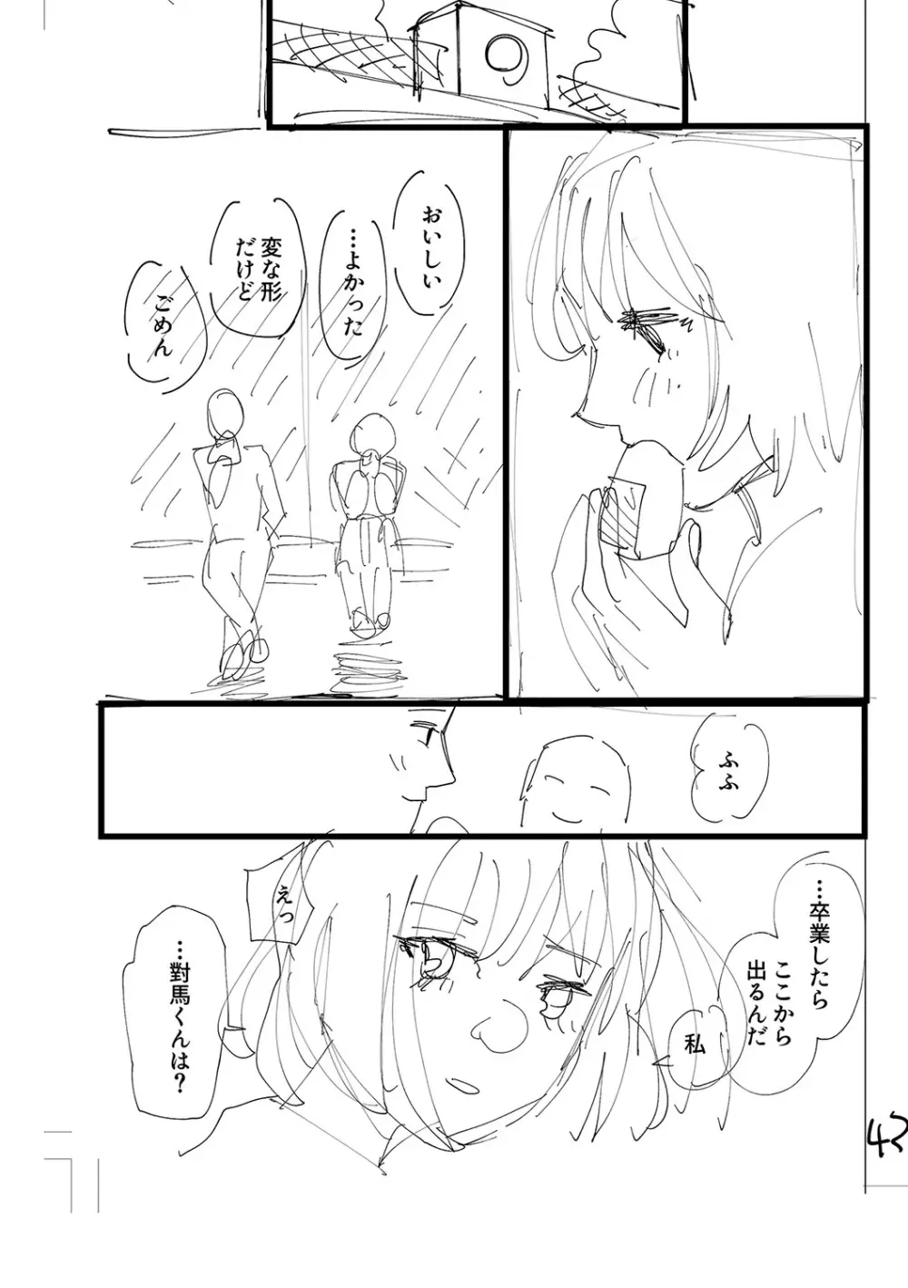 おやすみ、ティーン Page.256