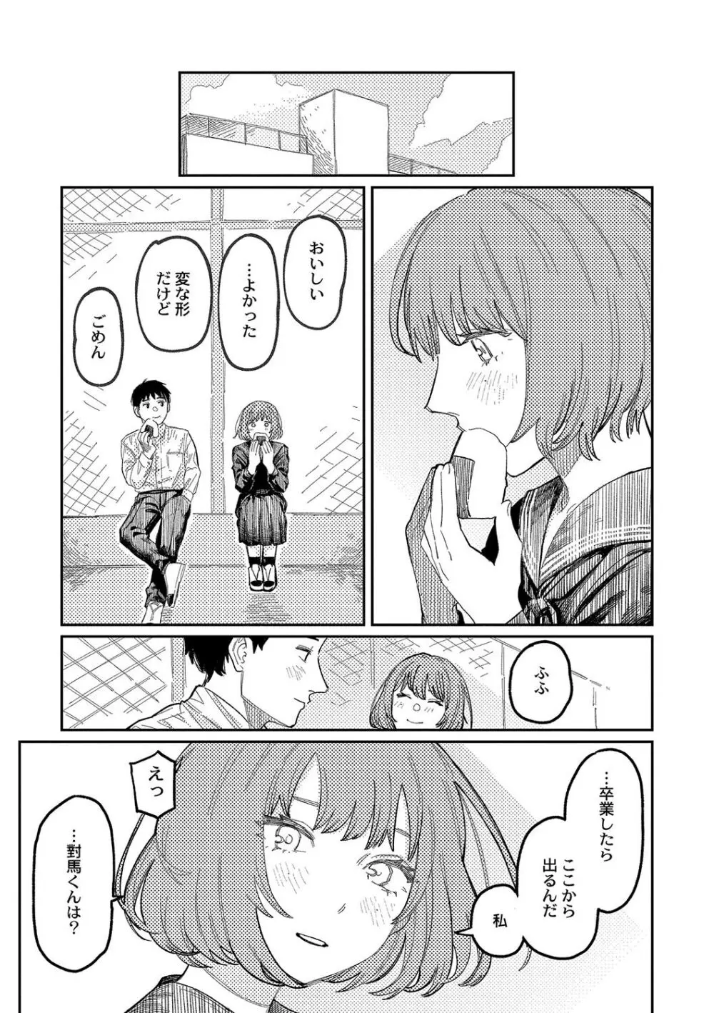 おやすみ、ティーン Page.46