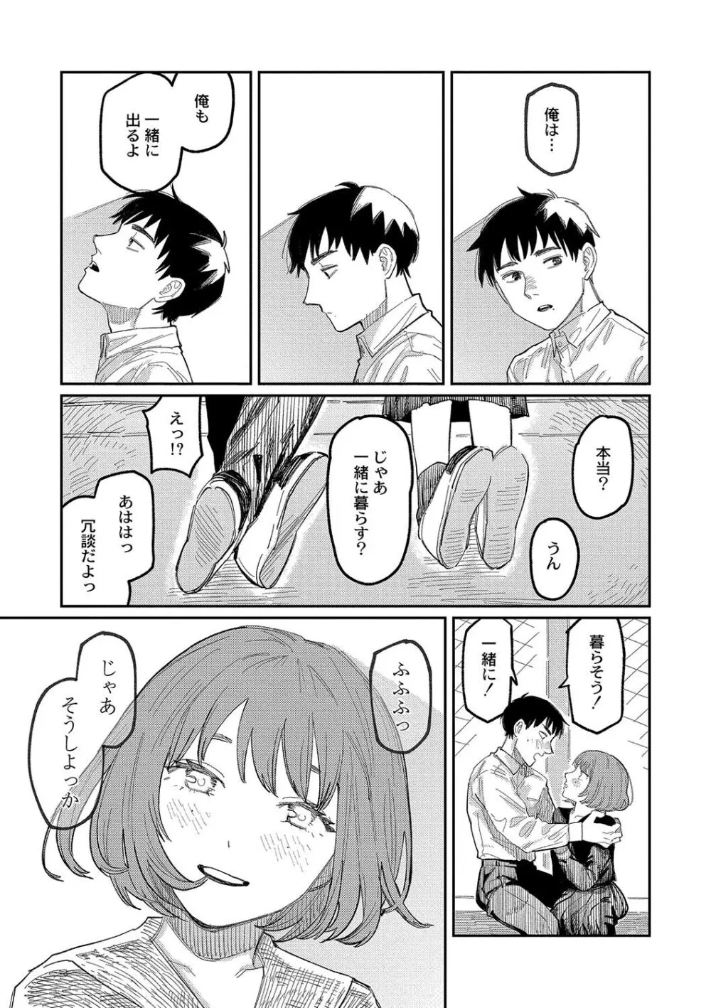 おやすみ、ティーン Page.47
