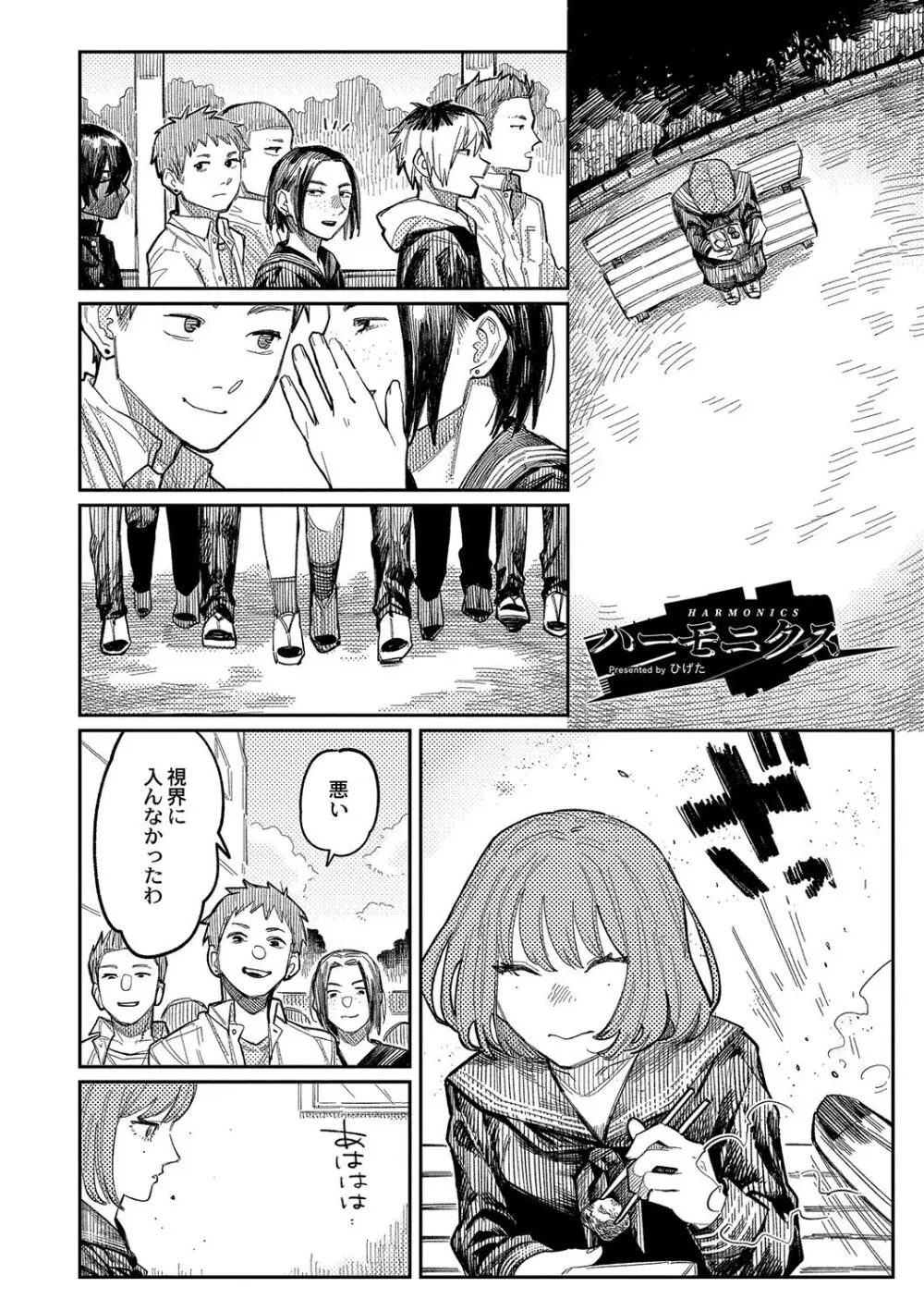 おやすみ、ティーン Page.5