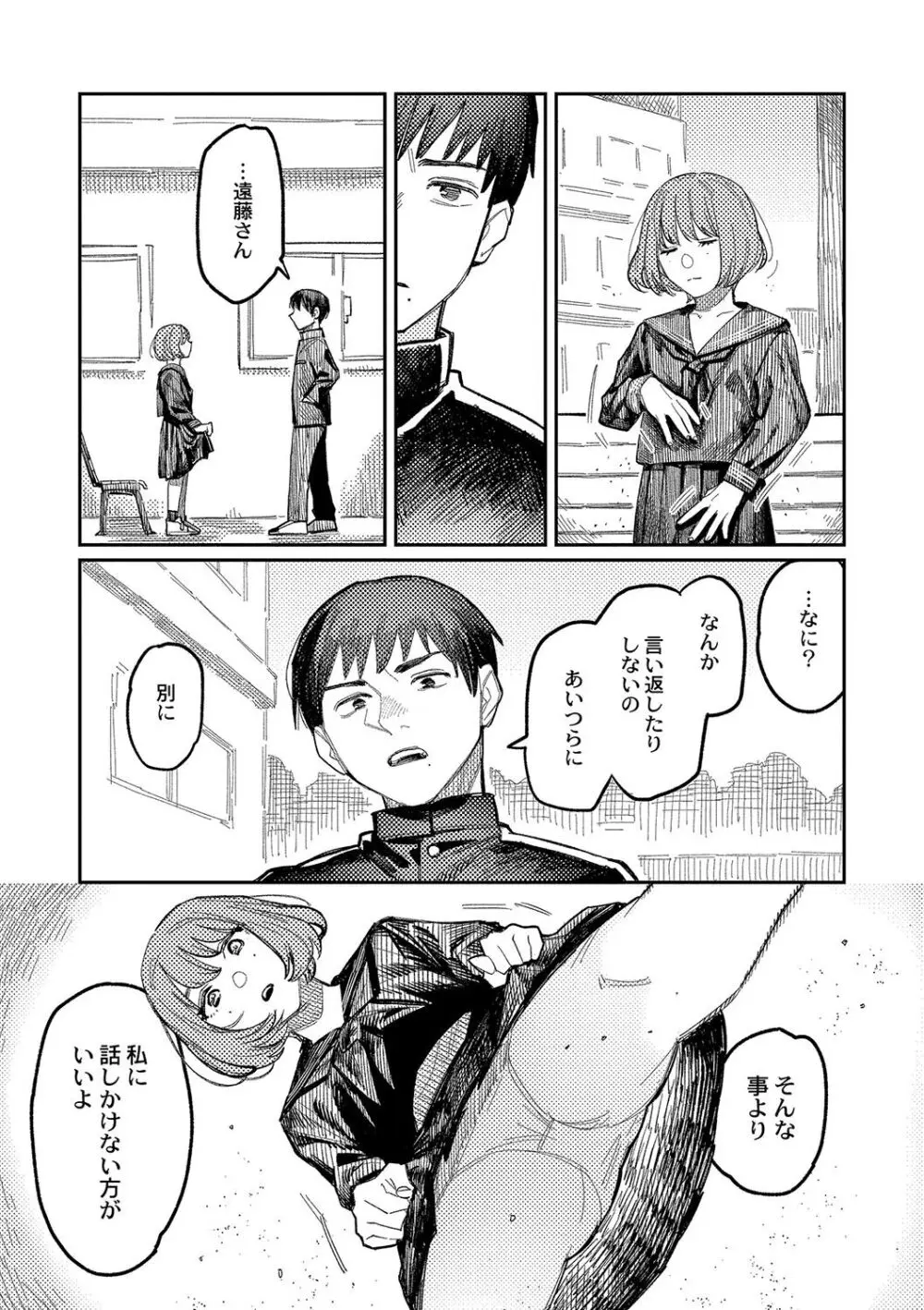 おやすみ、ティーン Page.6