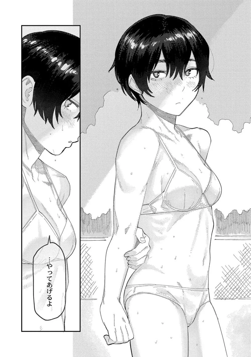おやすみ、ティーン Page.61