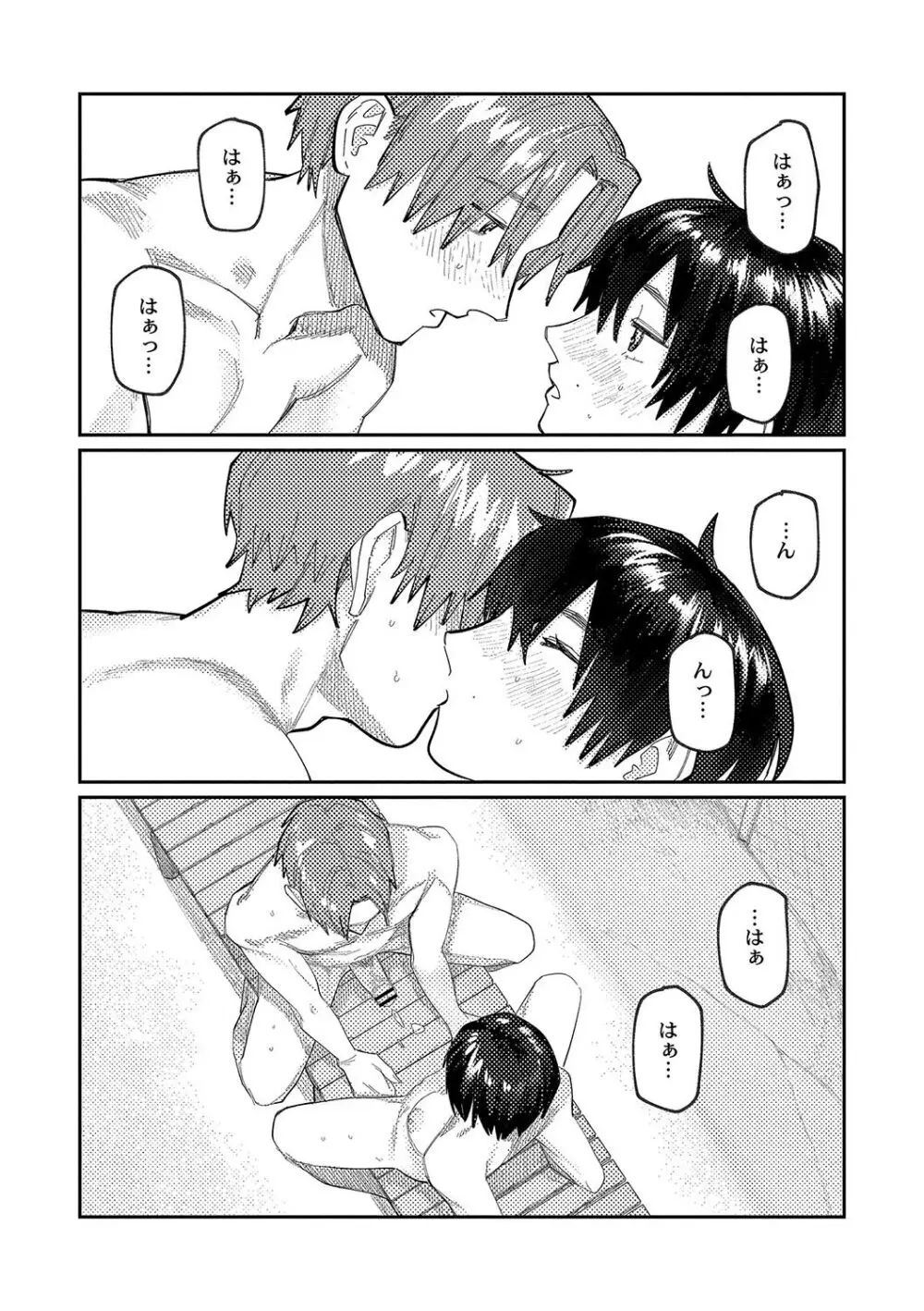おやすみ、ティーン Page.81