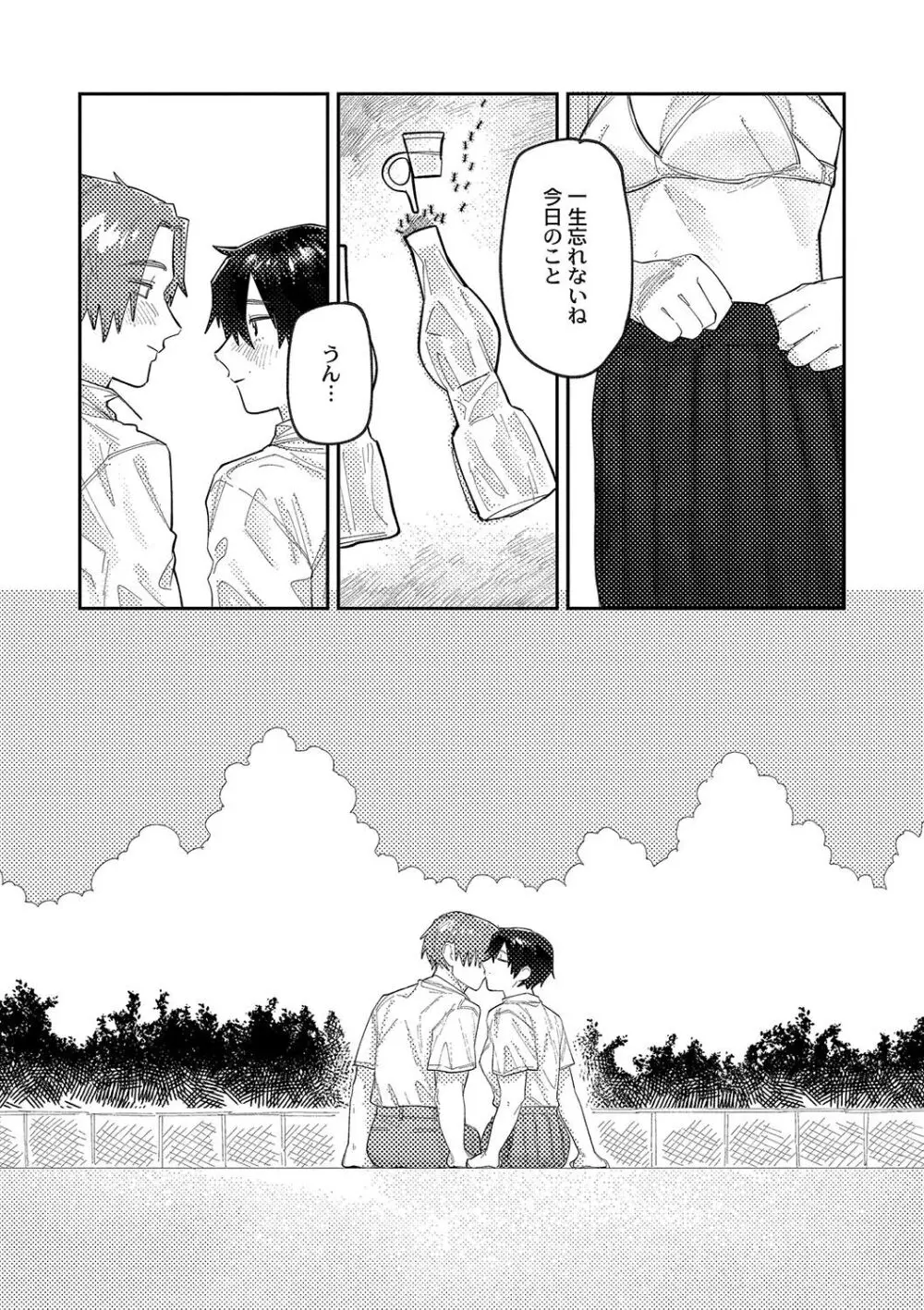 おやすみ、ティーン Page.82