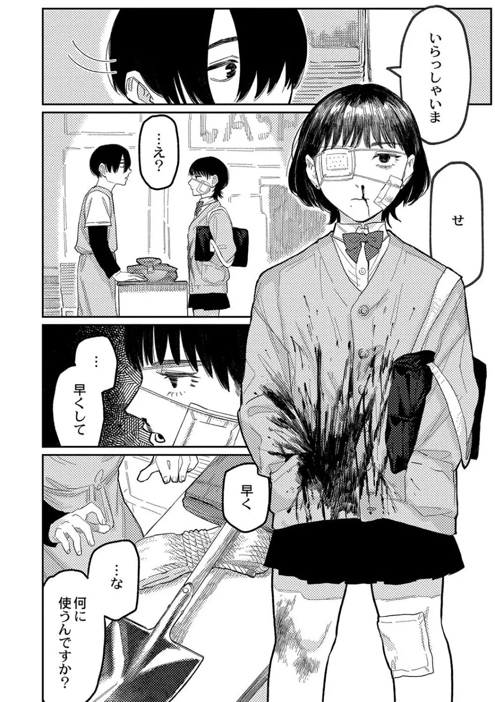 おやすみ、ティーン Page.89