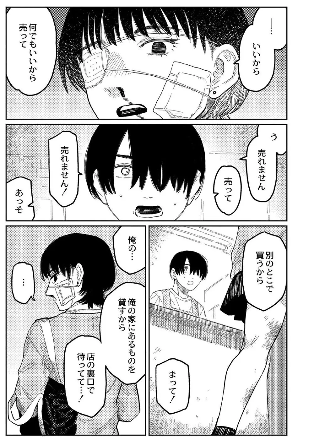 おやすみ、ティーン Page.90