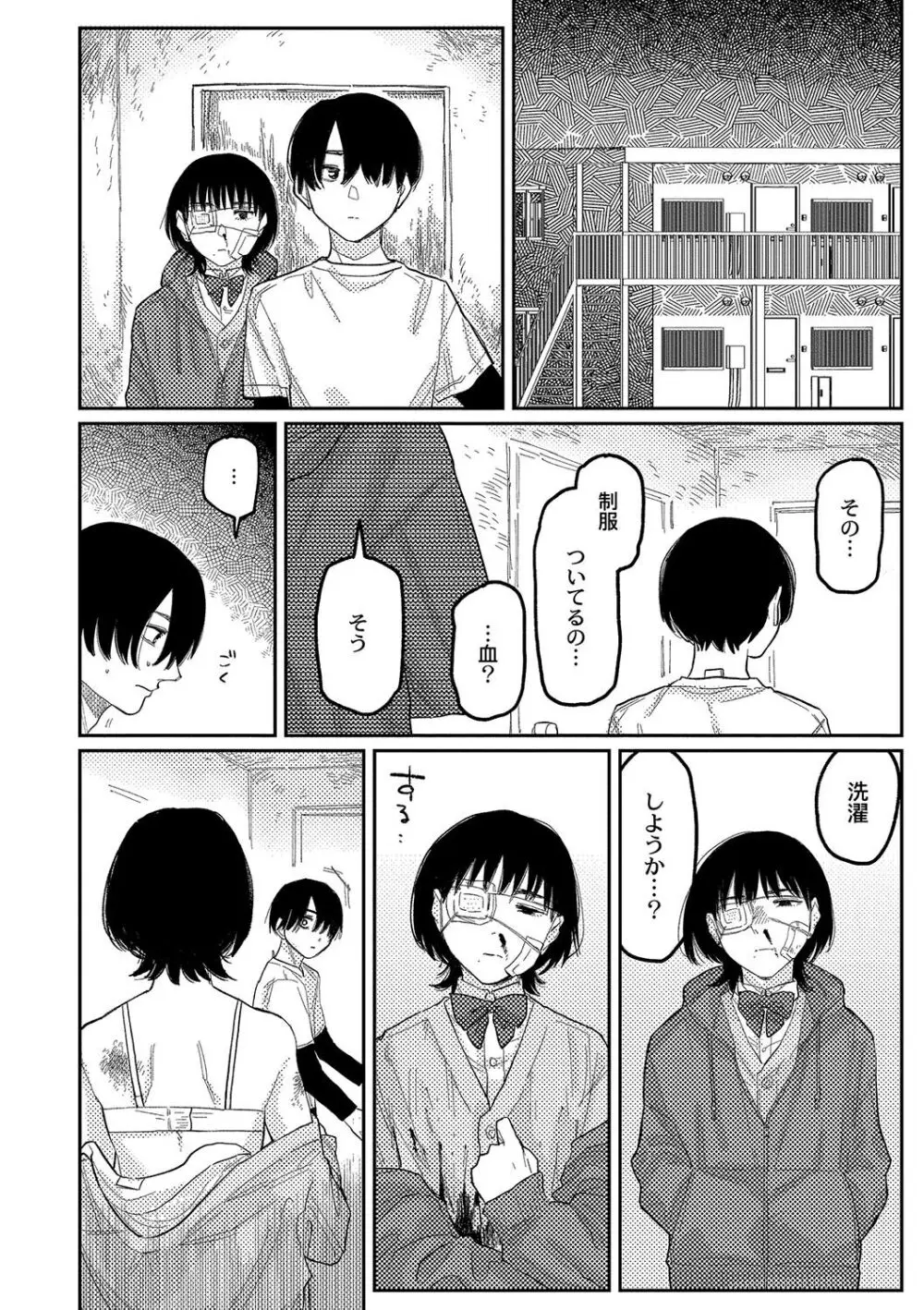 おやすみ、ティーン Page.93