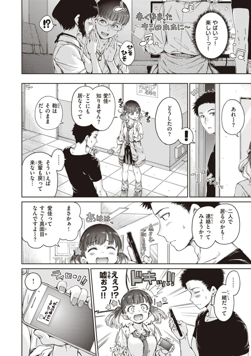 わたあめとカラメル Page.10