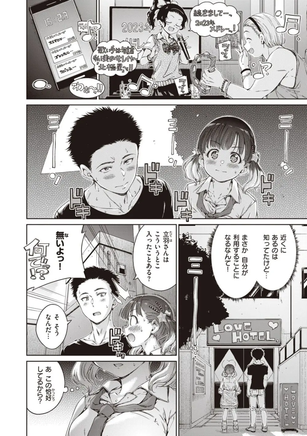 わたあめとカラメル Page.12