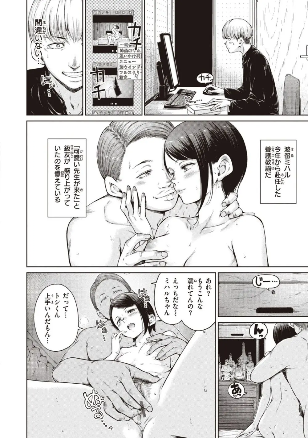 わたあめとカラメル Page.126