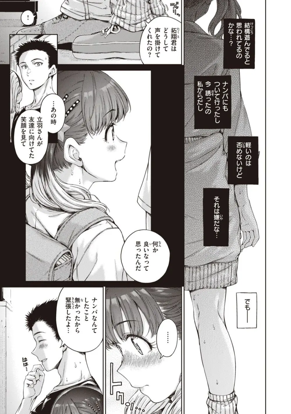 わたあめとカラメル Page.13