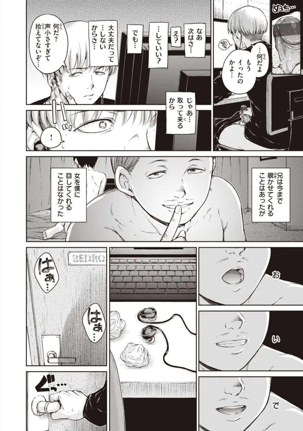 わたあめとカラメル Page.130