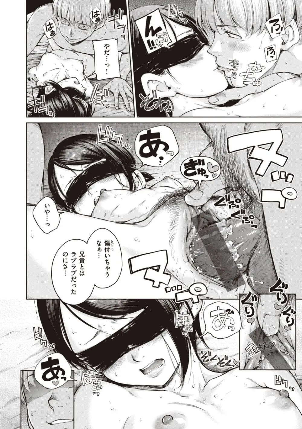 わたあめとカラメル Page.138