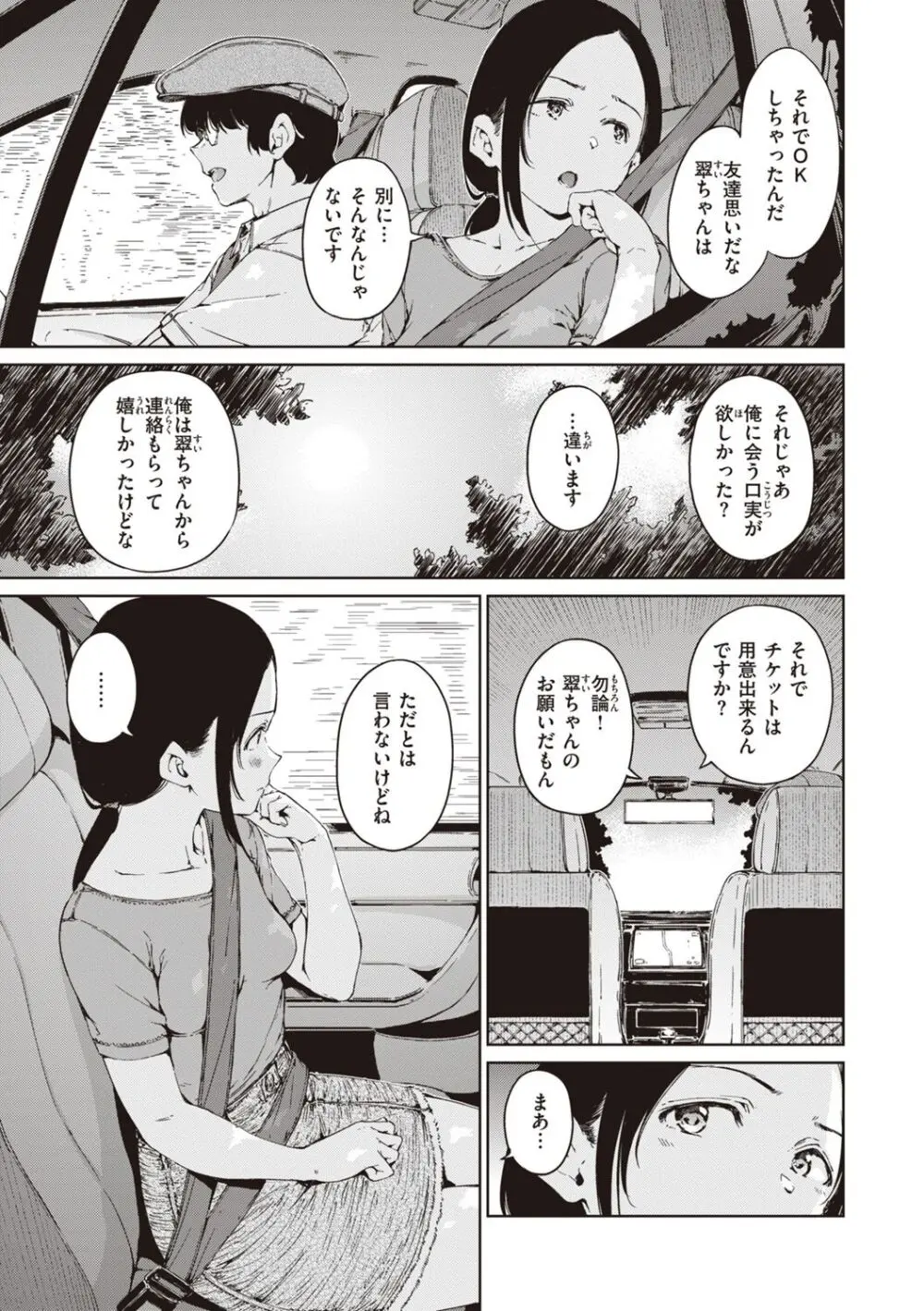 わたあめとカラメル Page.145