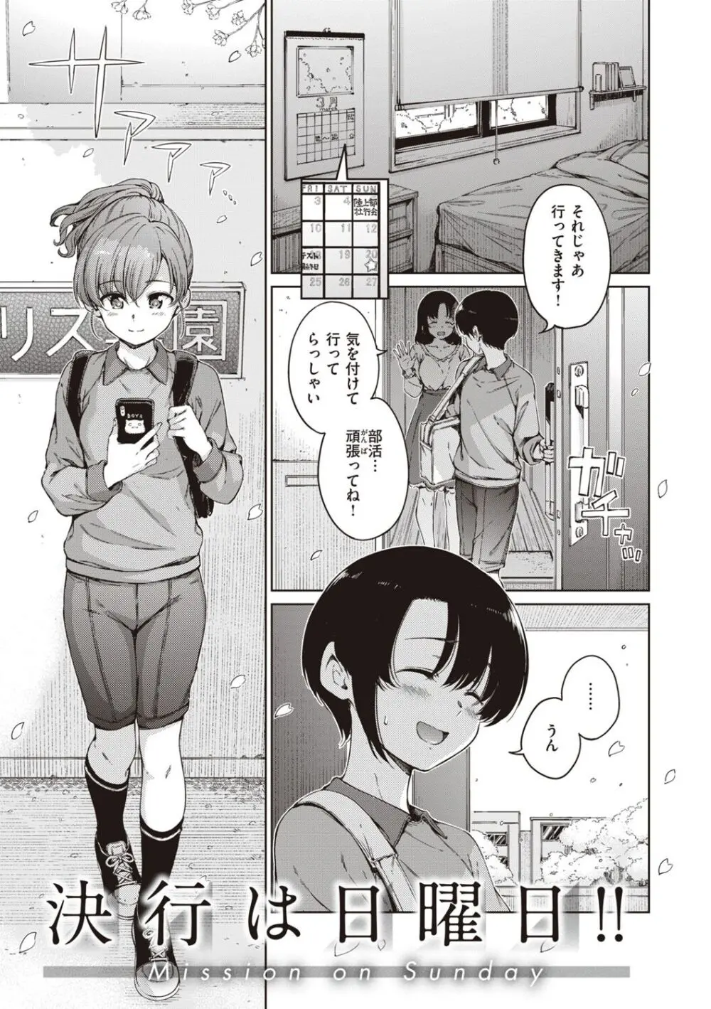 わたあめとカラメル Page.163