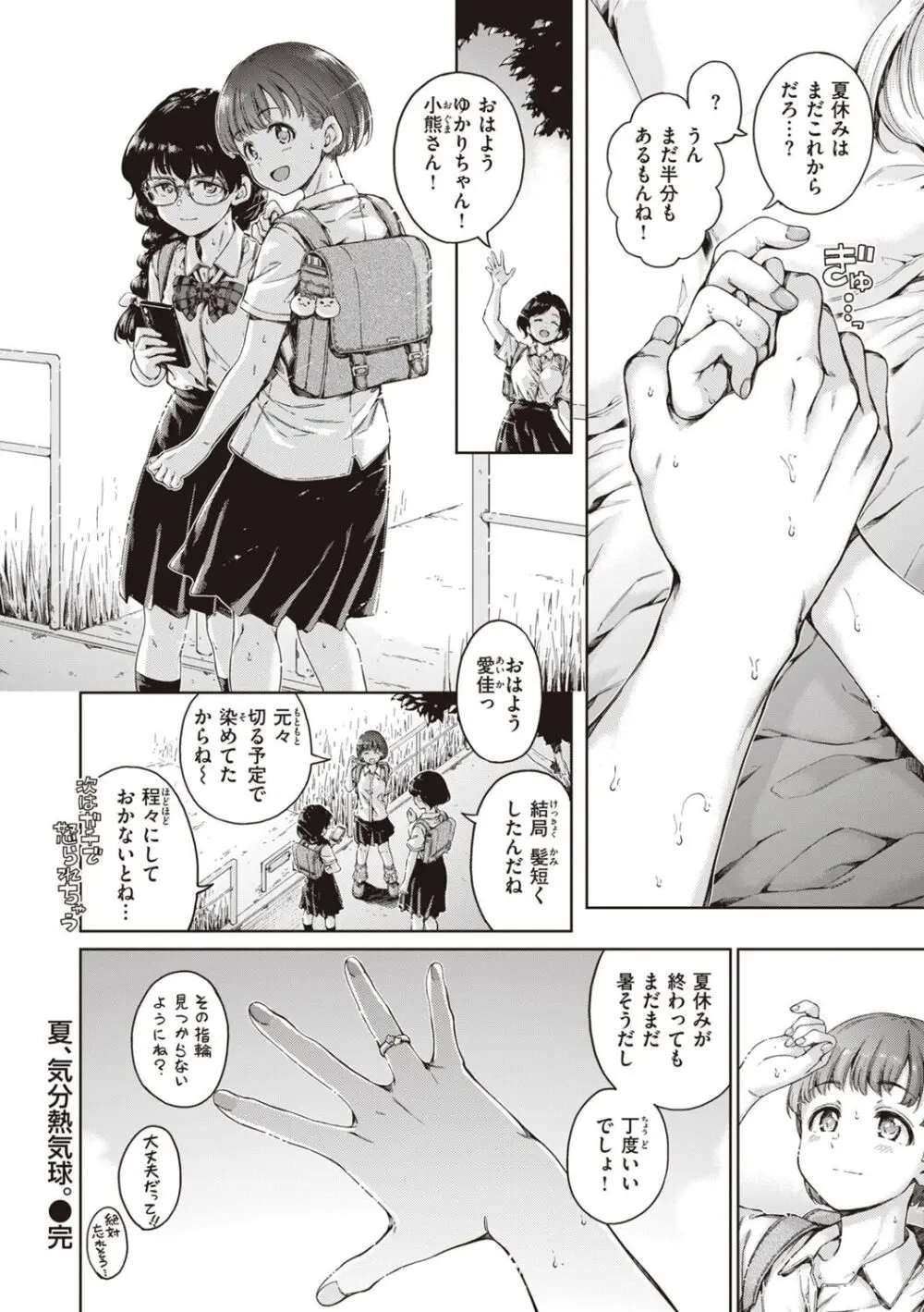 わたあめとカラメル Page.30