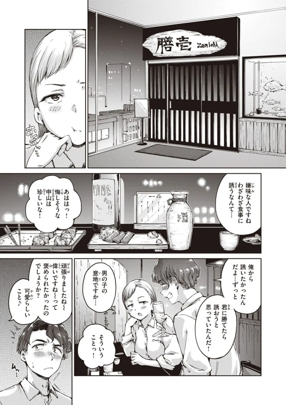 わたあめとカラメル Page.35