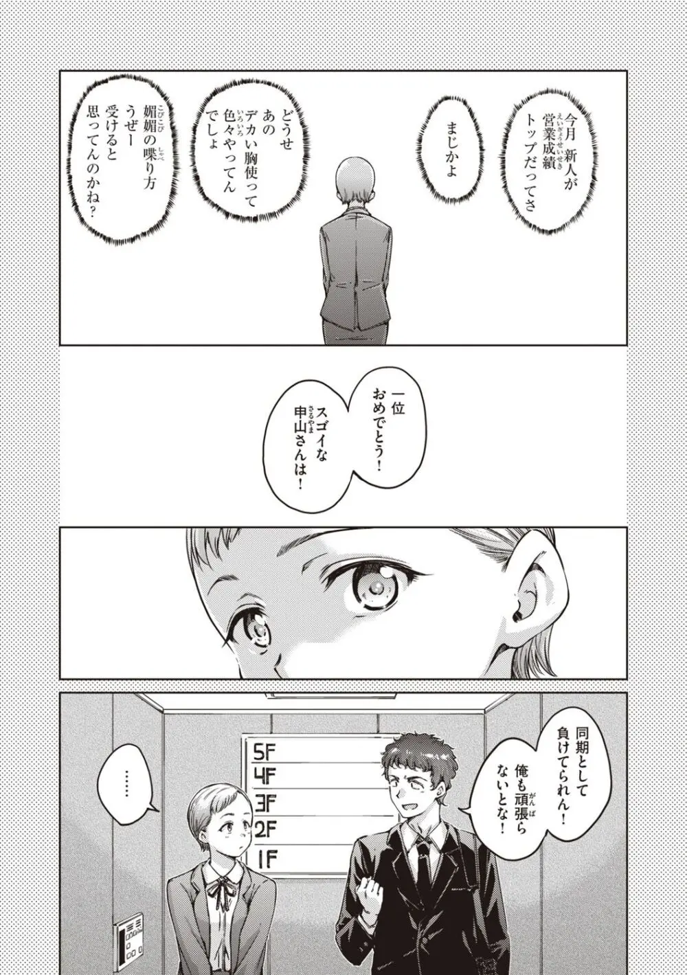 わたあめとカラメル Page.55