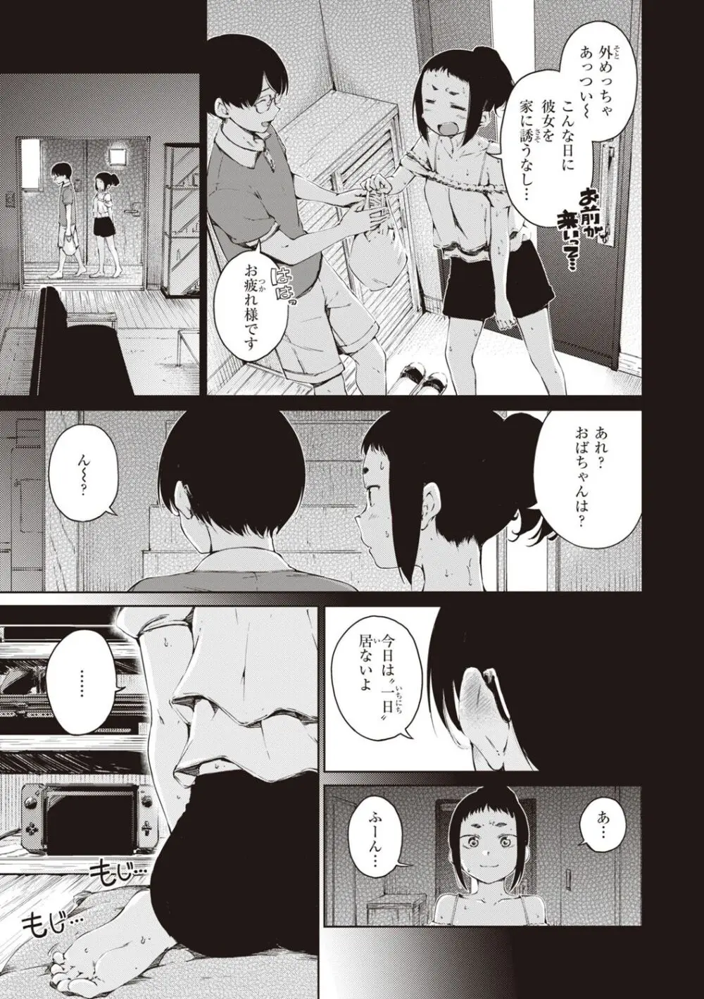 わたあめとカラメル Page.59