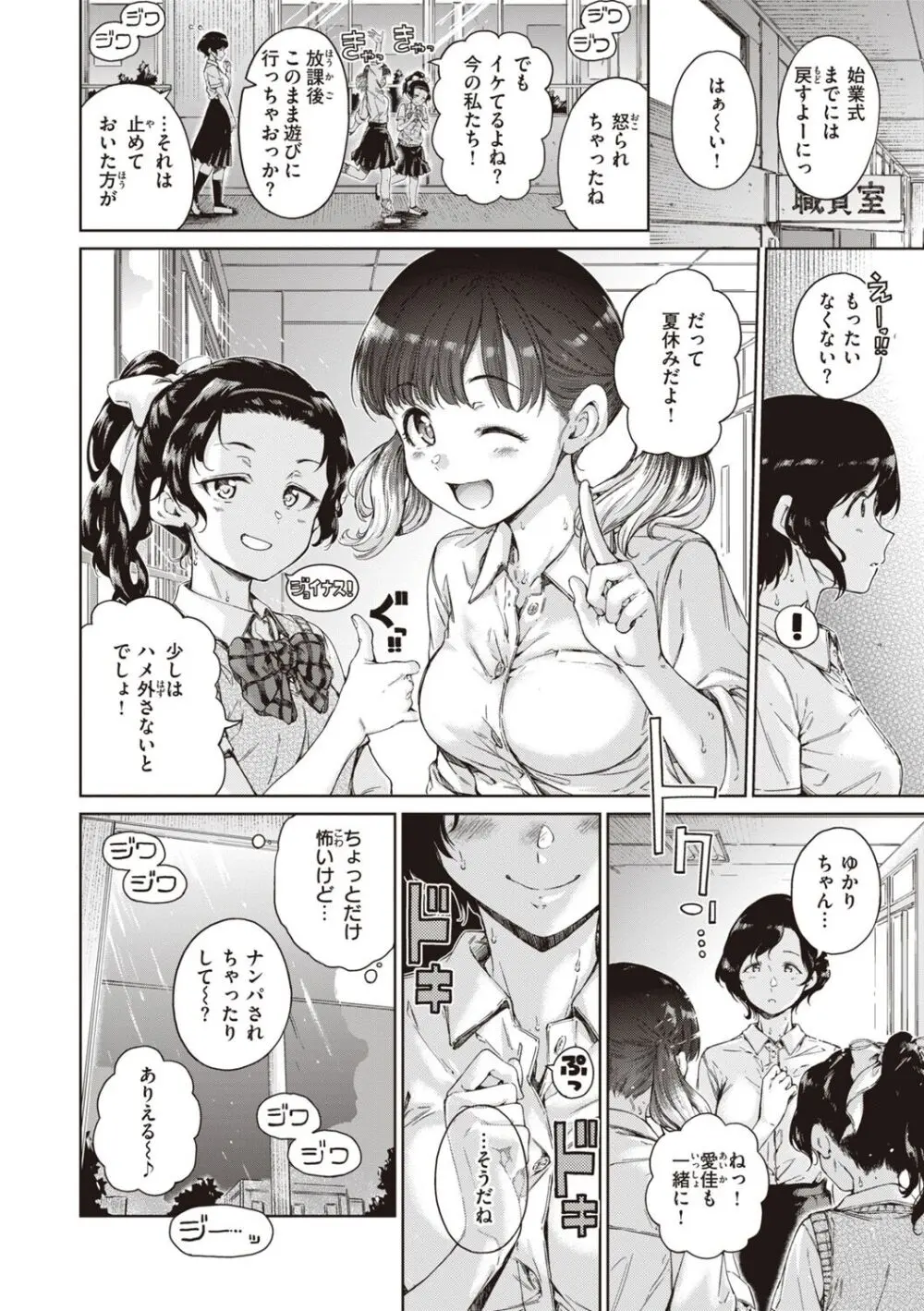 わたあめとカラメル Page.6