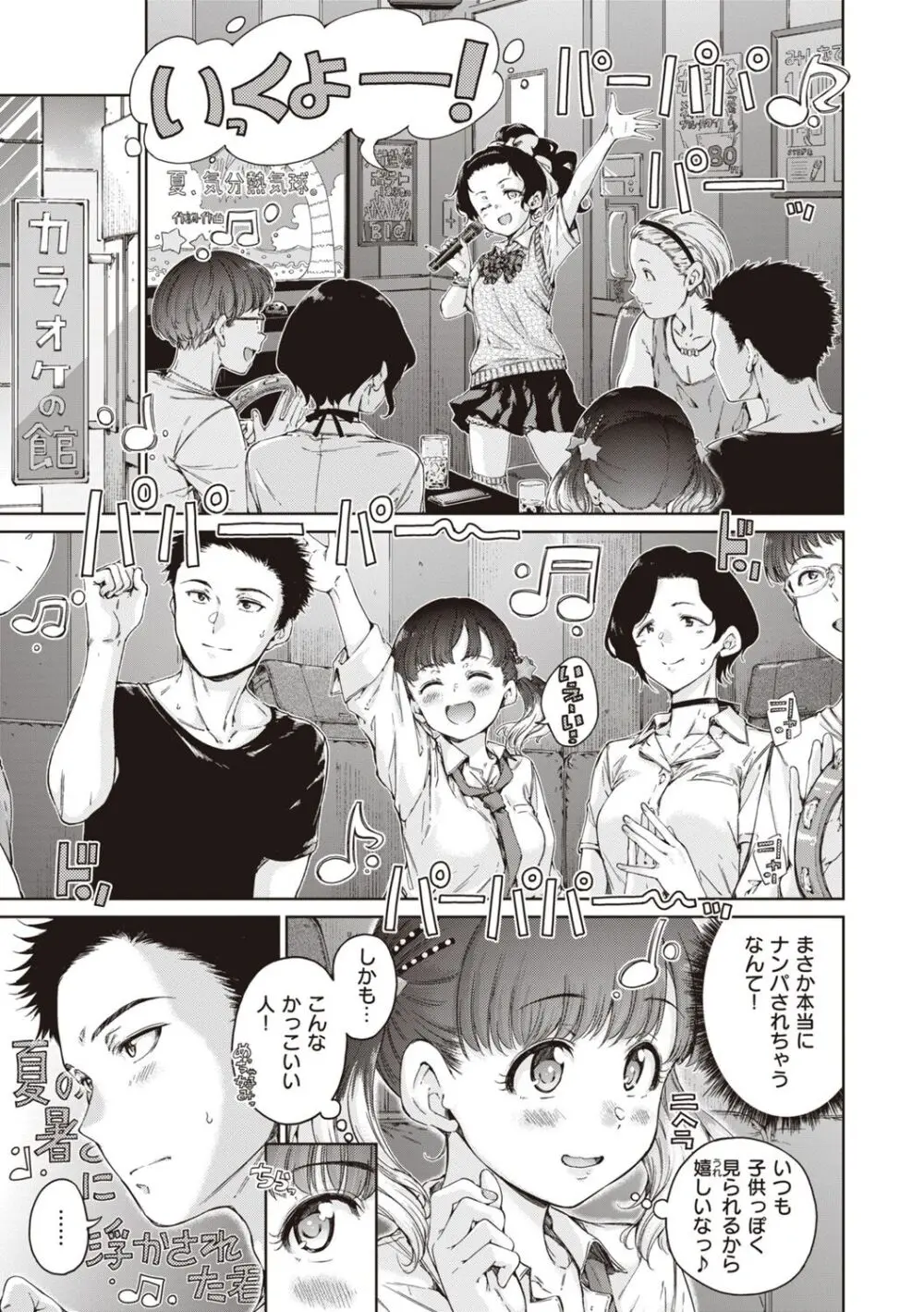 わたあめとカラメル Page.7