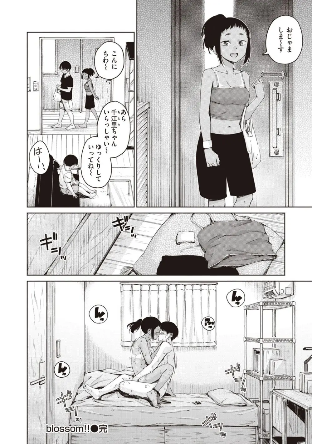 わたあめとカラメル Page.72