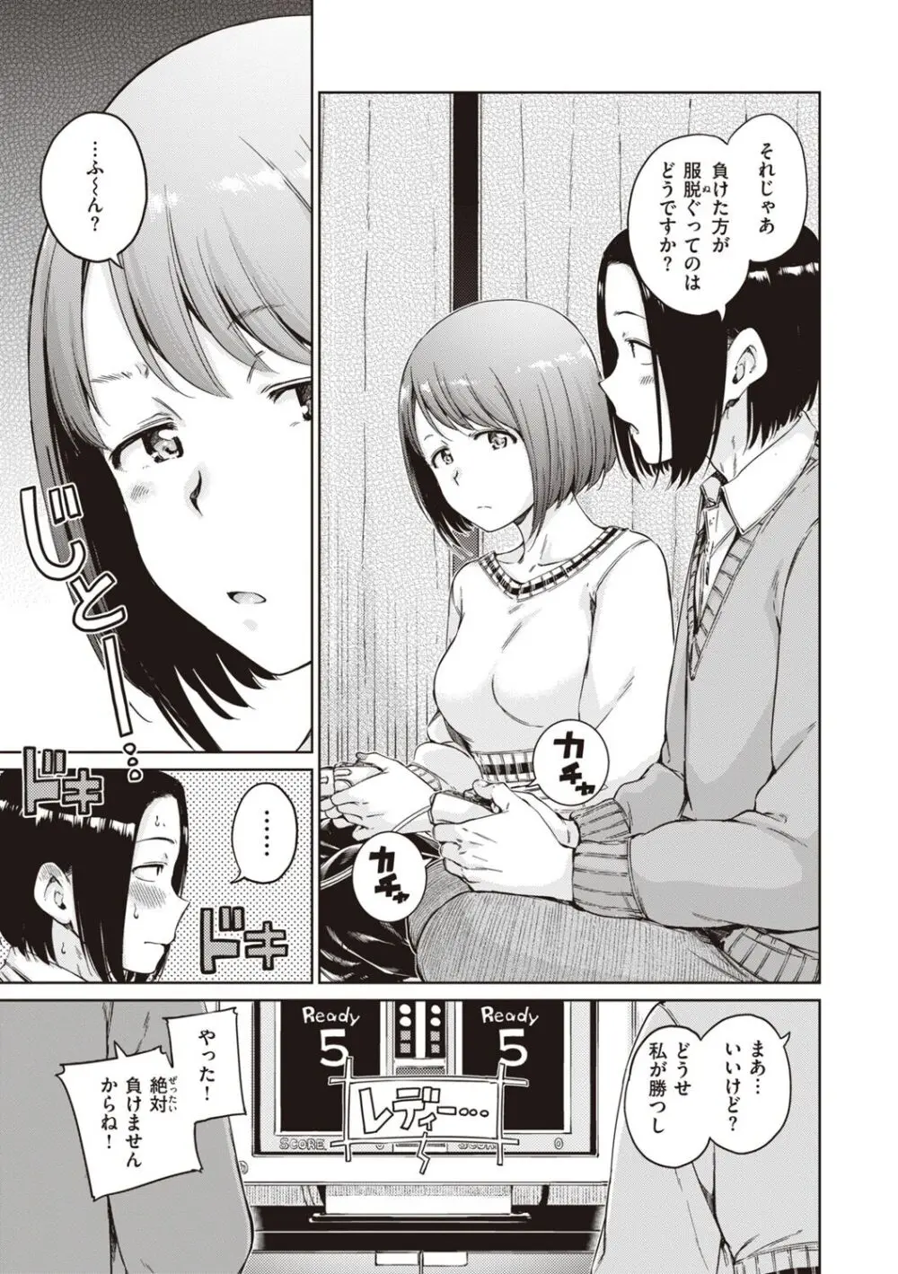 わたあめとカラメル Page.75