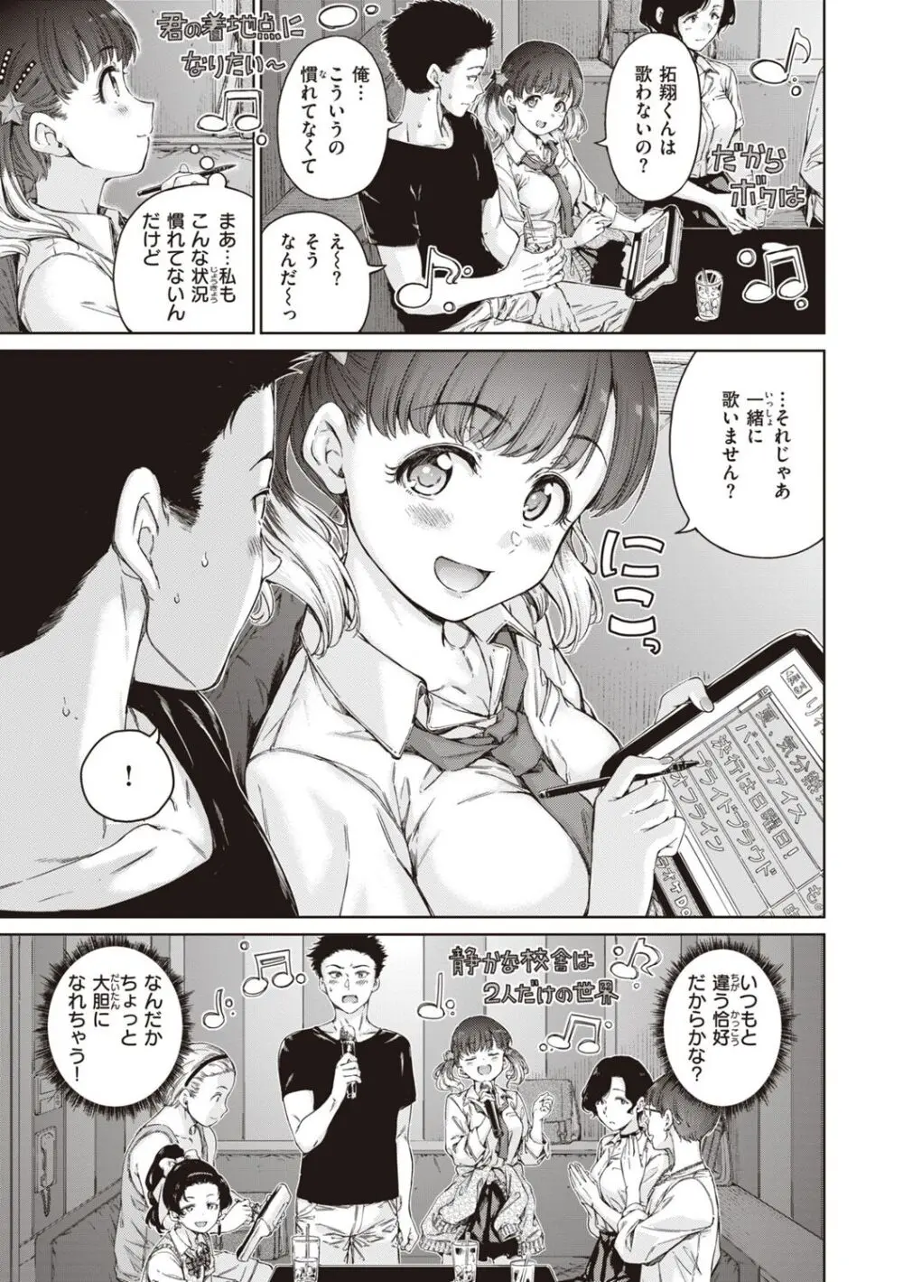わたあめとカラメル Page.9