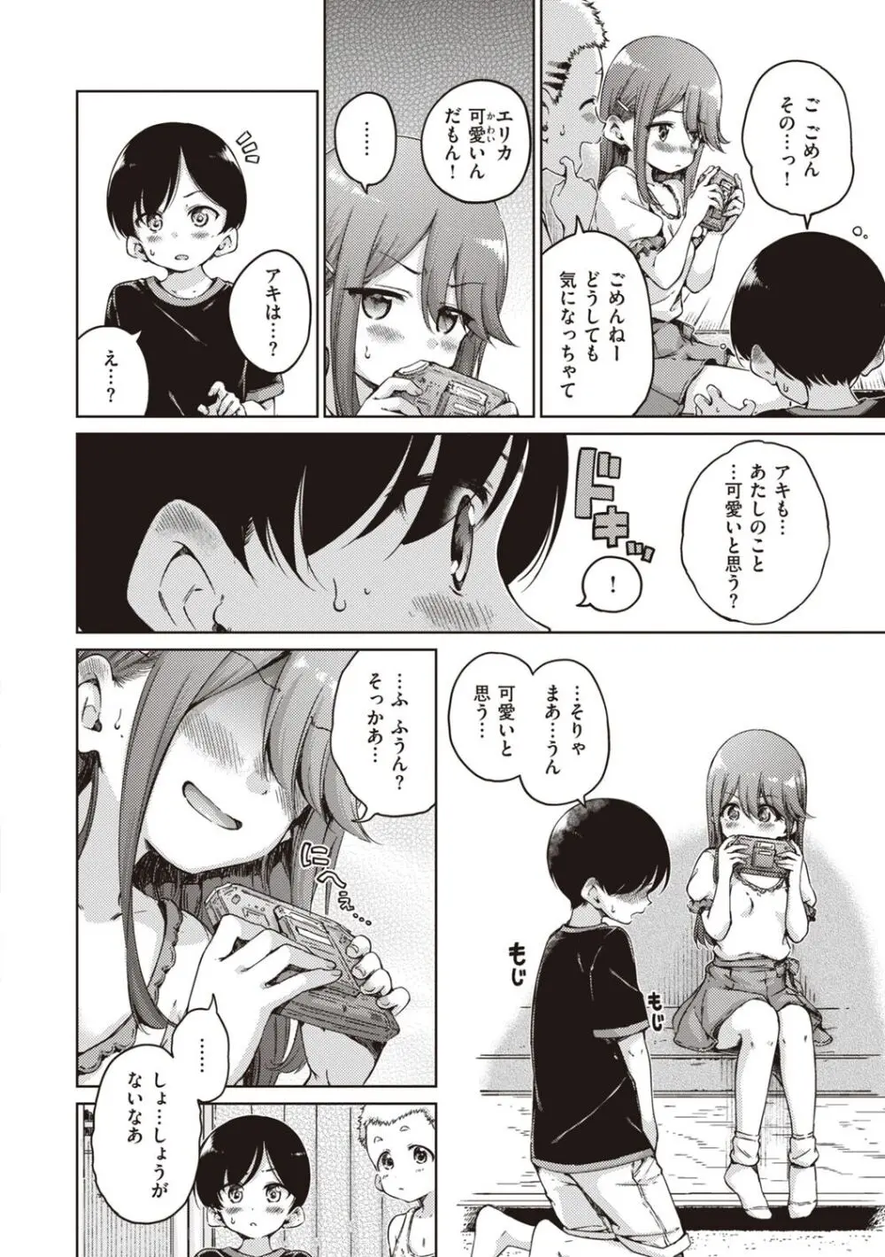 わたあめとカラメル Page.96