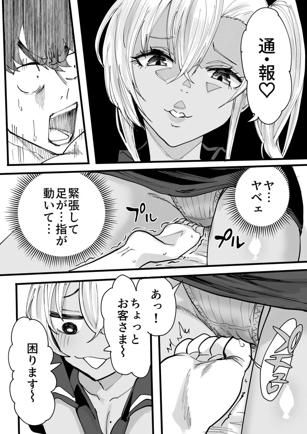 黒ギャルメンエス嬢がヤらせてくれる話 Page.12